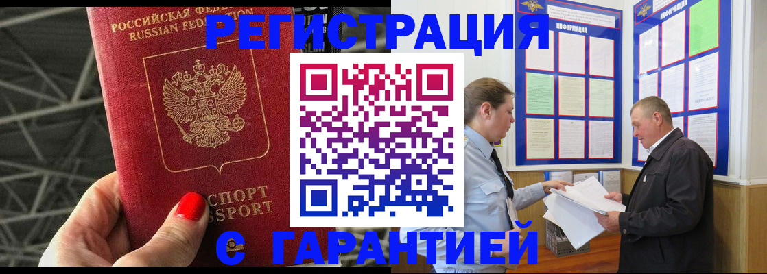 прописка 2025 в Боровичах